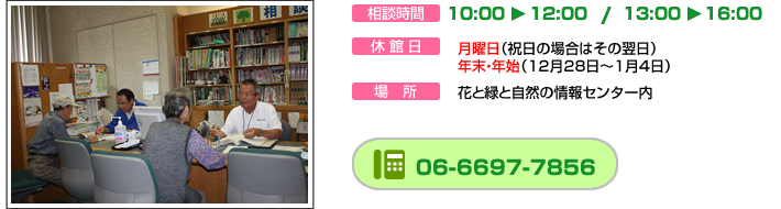みどりの相談コーナー
