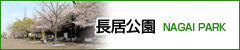 長居公園