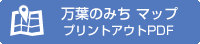 万葉のみちマップ