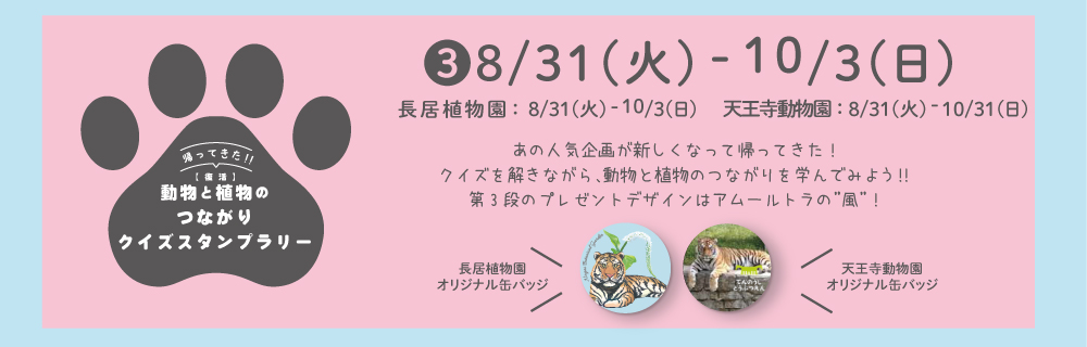大阪市立長居植物園 長居公園 大阪市立長居植物園 長居公園